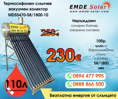 Слънчев колектор,  EMDE-Solar, Слънчев бойлер, MDSS470-58/1800-10 -110л., Вакуумно-тръбен, термосифонен, неръждаем 