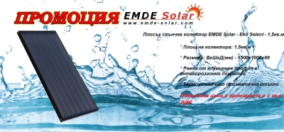 Плосък слънчев колектор, EMDE-Solar, Eko Select -1,5m2 черен хром и призматично стъкло