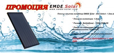 Плосък слънчев колектор EMDE-Solar Eko Select -1,5m2 черен хром и призматично стъкло