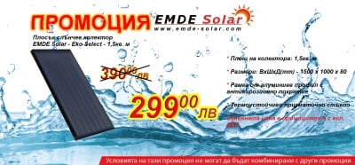 Плосък слънчев колектор EMDE-Solar Eko Select -1,5m2 черен хром и призматично стъкло