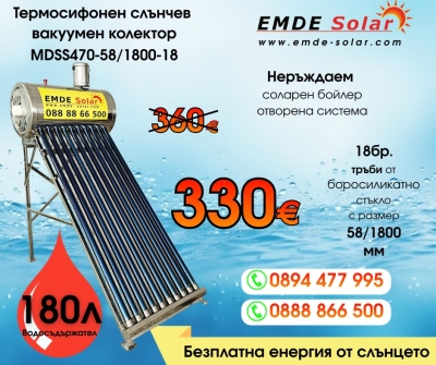 Слънчев колектор,  EMDE-Solar, Слънчев бойлер, MDSS470-58/1800-18 -180л., Вакуумно-тръбен, термосифонен, неръждаем 