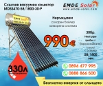 Слънчев колектор,  EMDE-Solar, Слънчев бойлер, MDSS470-58/1800-30-P -330л., Вакуумно-тръбен, под налягане, неръждаем, затворена система с водосъдържател