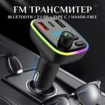 Авто FM  модулатор . Автомобилен Bluetooth 5.0 FM трансмитер P2, TYPE-C порт PD 20w  / MP3 Плеър / Хендс Фрий 
