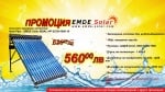 Слънчев вакуумен колектор -HEAT PIPE EMDE-Solar MDAL-HP-SC58/1800-10 - затворена система без водосъдържател