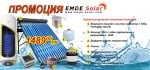 . . Комплект промоционална система за топла вода-120л. с вакуумно тръбен колектор