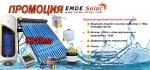. . Комплект промоционална система за топла вода-150л. с вакуумно тръбен колектор